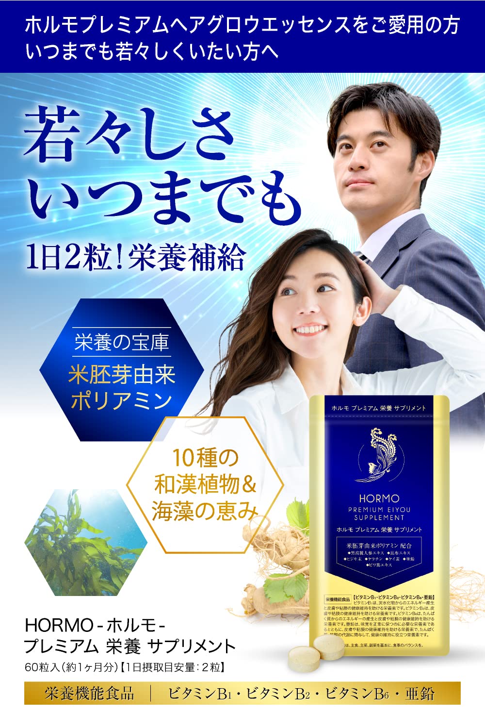 ホルモプレミアムヘアグロウエッセンス＋栄養サプリメント Amazon | HORMO (ホルモ) プレミアム 栄養サプリメント 60粒 [ 栄養